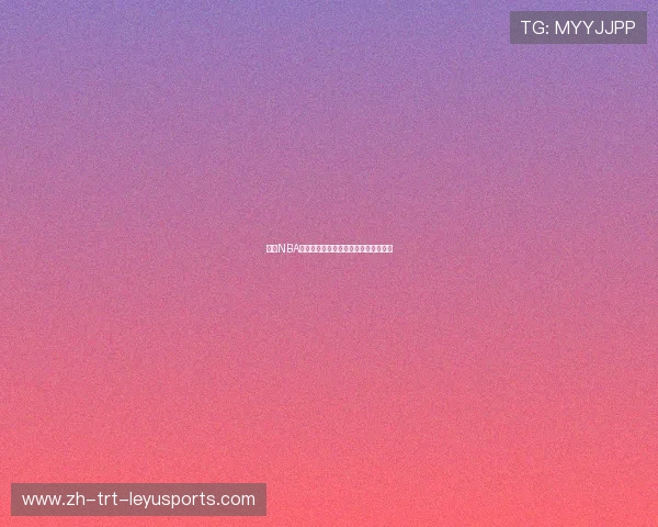 目前NBA一共有多少支球队，各自分属哪个赛区